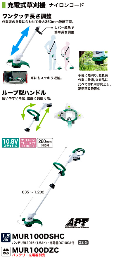 マキタ 充電式草刈機10.8V 刈込幅230mm樹脂刃1枚式 ループハンドル バッテリ充電器付 MUR100DSH - 2