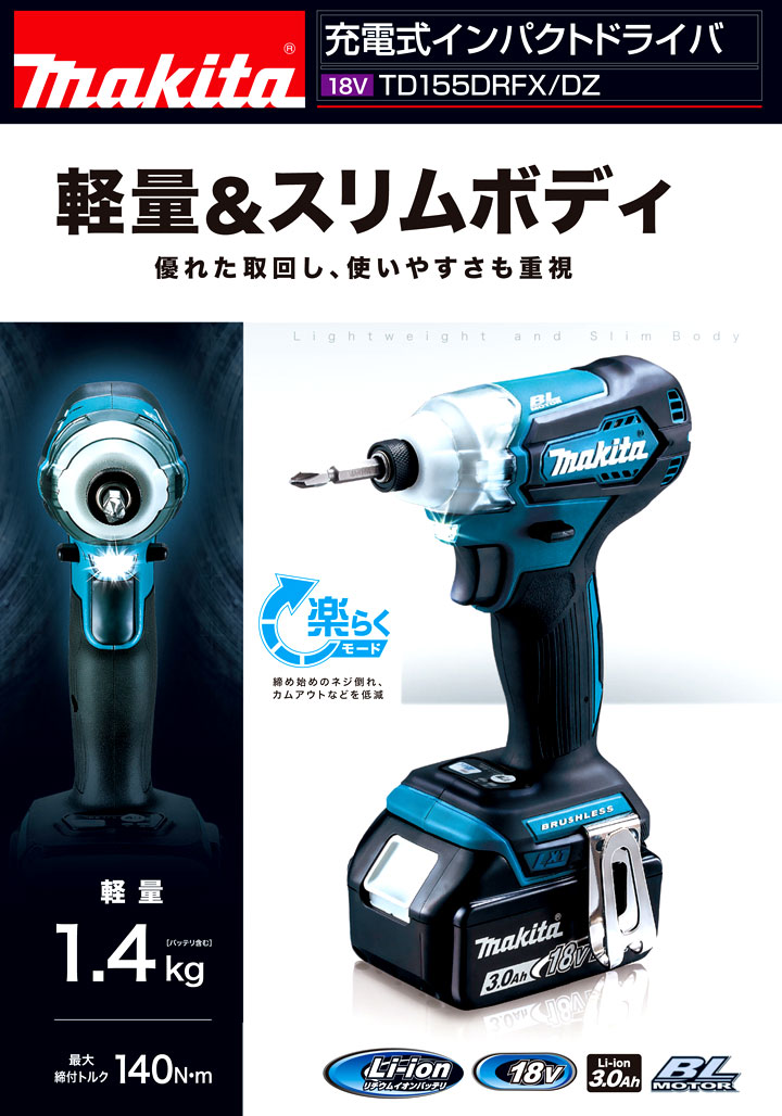 マキタ 電動工具 18v 3 0ah電池付 充電式インパクトドライバー Td155drfx インパクトドライバー 充電 工具 電動 工具の道具道楽