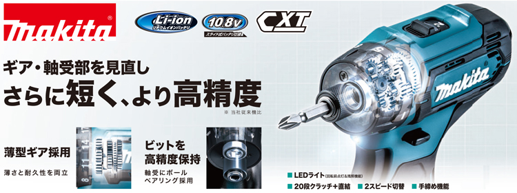 10.8V【1.5Ah電池付】充電式ドライバドリル