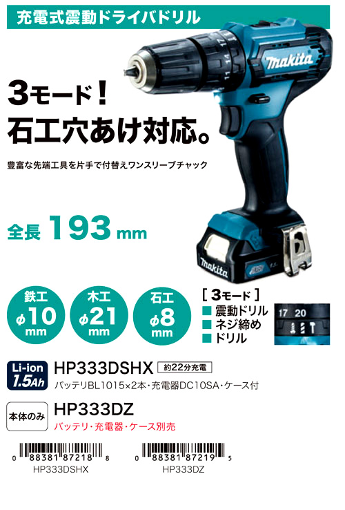 10.8V【1.5Ah電池付】充電式震動ドライバドリル