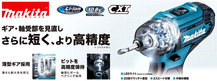 10.8V【1.5Ah電池付】充電式ドライバドリル