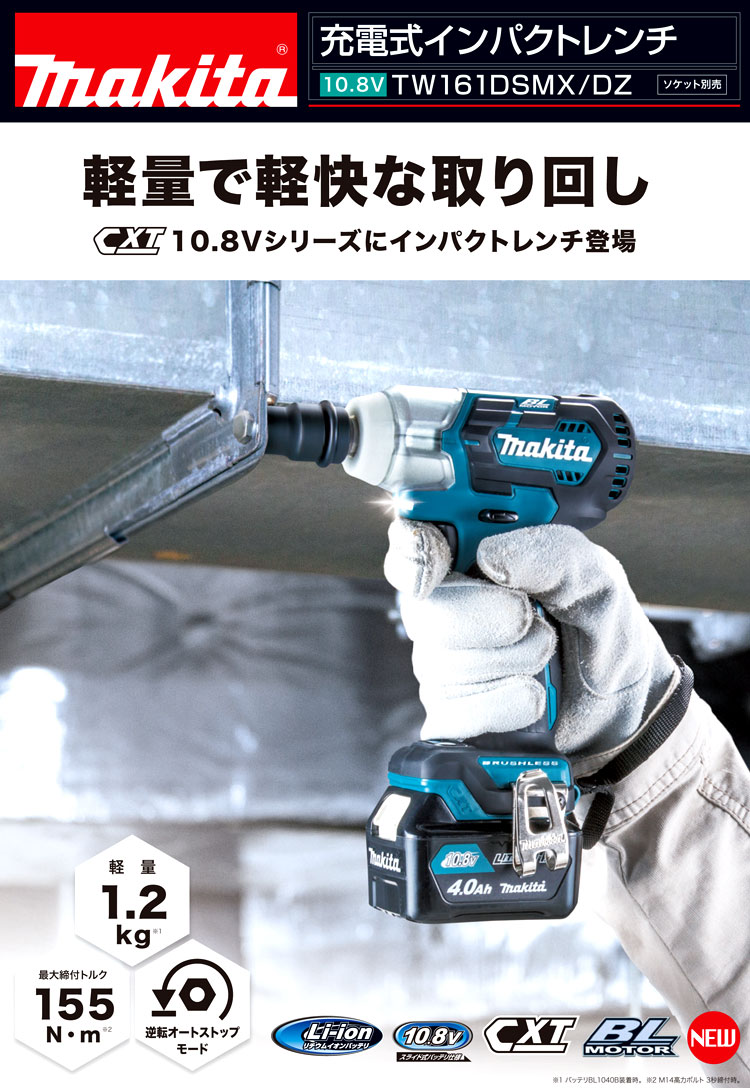 10.8V【4.0Ah電池付】インパクトレンチ(差込角12.7mm)