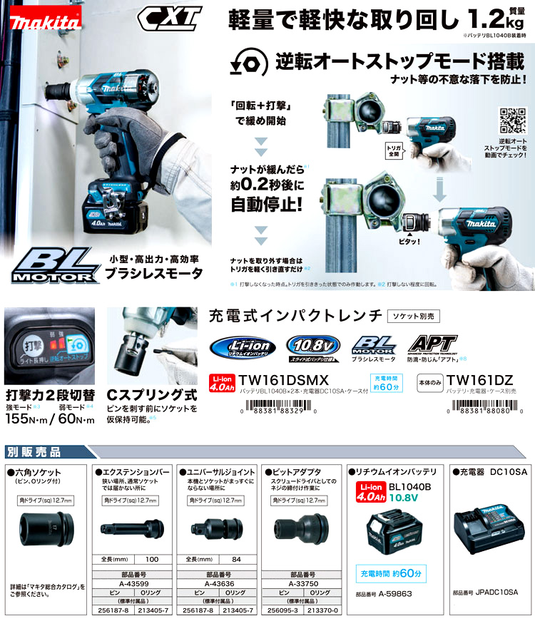 10.8V【4.0Ah電池付】インパクトレンチ(差込角12.7mm)