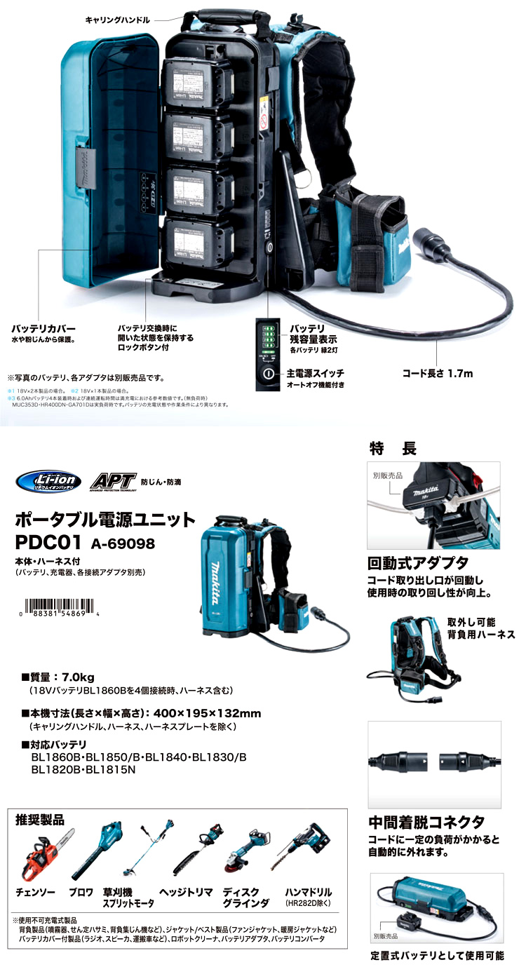 単品価格 [専用]マキタ ポータブル電源ユニット本体・ハーネス・日本語取説付 PDC01 その他