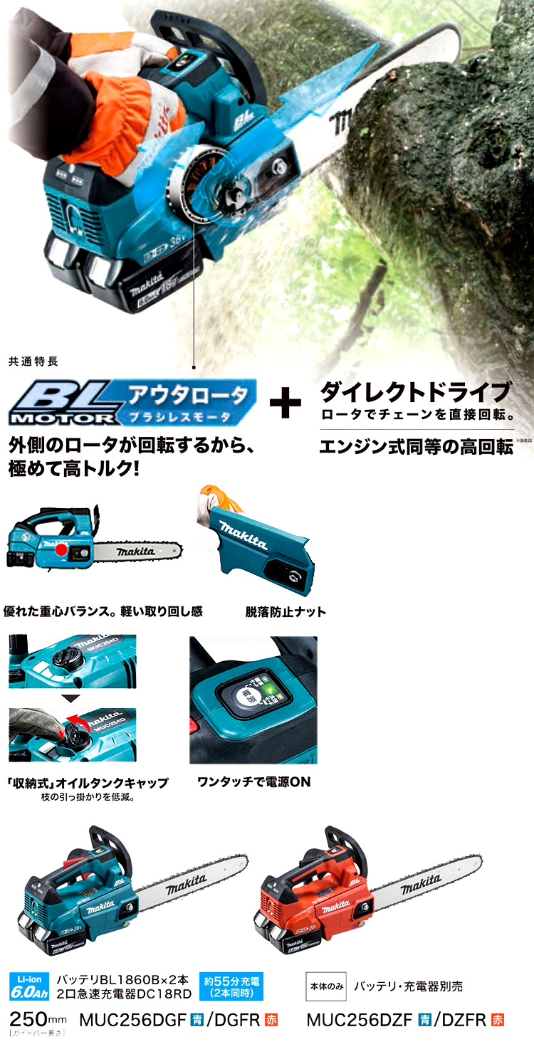 250mm【18V+18V】【6.0Ah電池付】充電式チェンソー