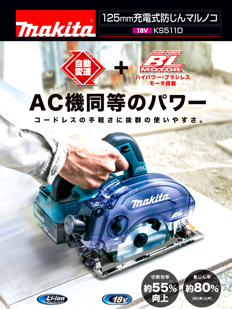 人気の新作 Total Homesマキタ makita KS513DRG 充電式防塵マルノコ 18V 6.0Ah 刃物径