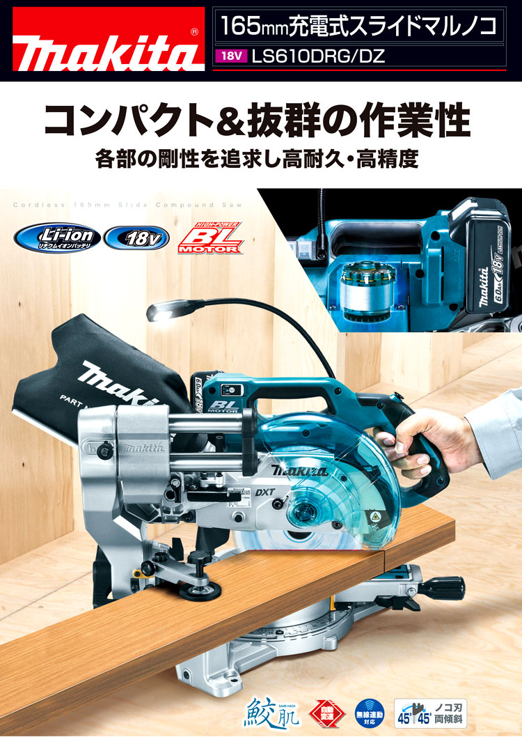 makita(マキタ):165ミリスライドマルノコ LS0611FL 電動工具 DIY