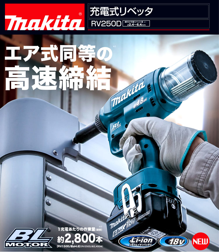 18V【6.0Ah電池付】充電式リベッタ