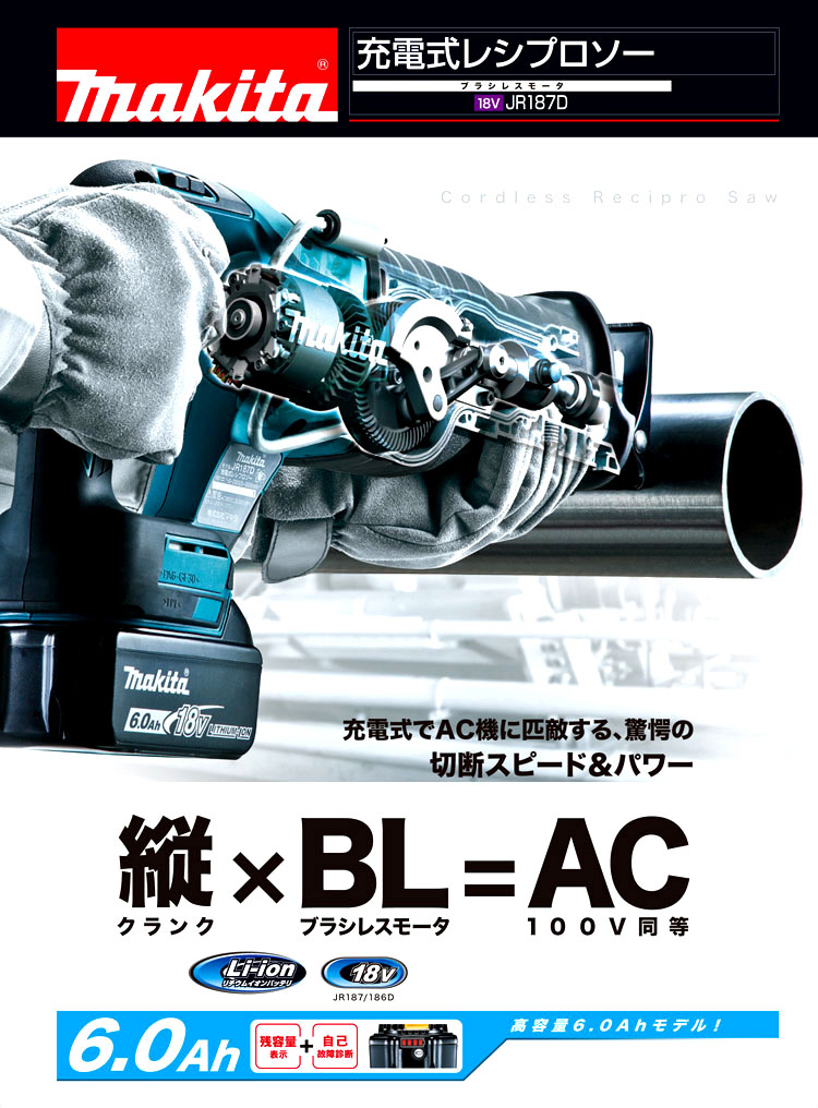 マキタ 18V【6.0Ah電池付】充電式レシプロソー JR187DRGX / セーバー