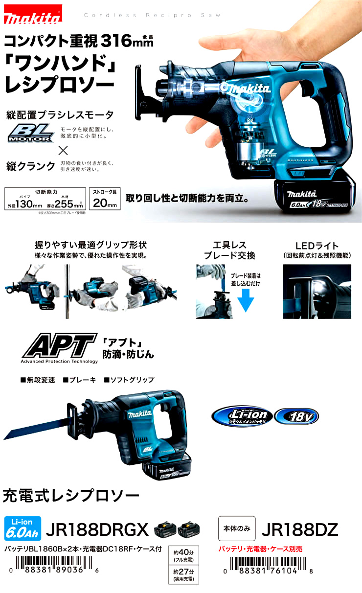 祝開店大放出セール開催中 マキタ makita 18V-6.0Ah 充電式レシプロソー JR184DRG