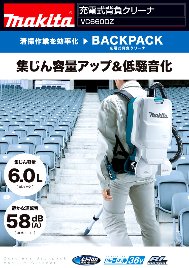 18V+18V(36V)充電式背負クリーナー【本体のみ】