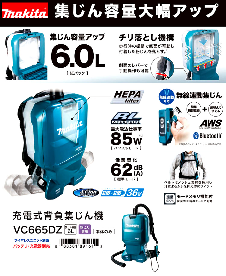 18V+18V(36V)充電式集塵機【本体のみ】（無線連動対応型）