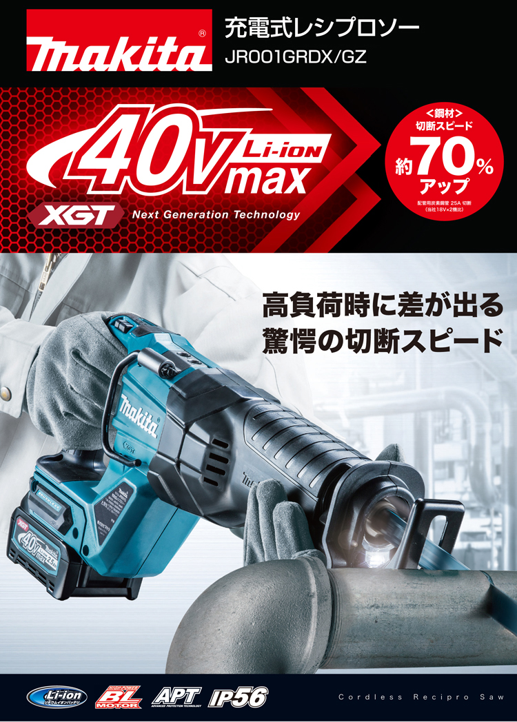 36V【2.5Ah電池付】40Vmaxレシプロソー