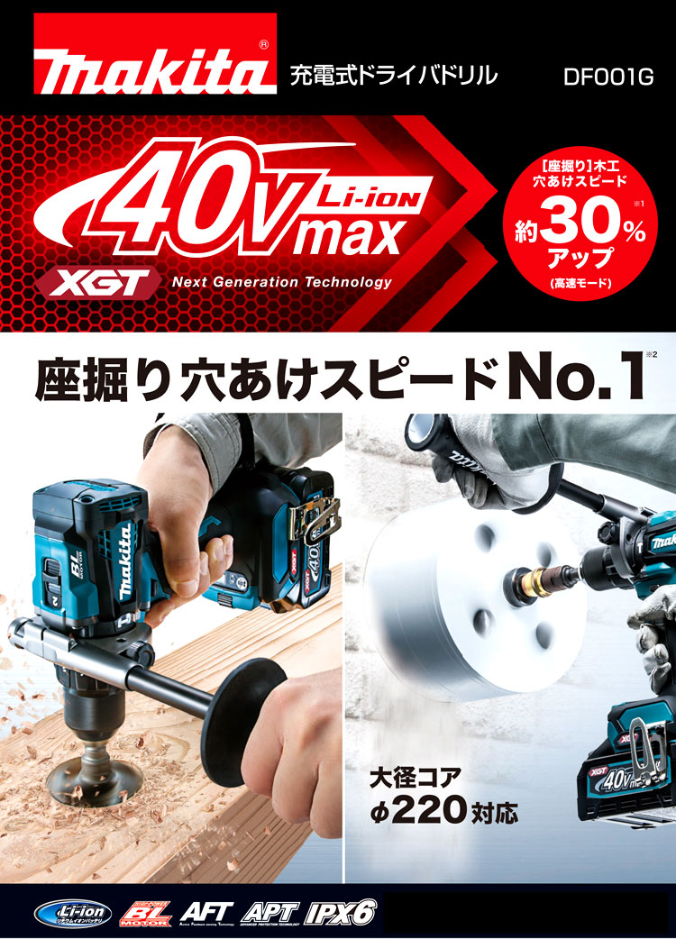 36V【2.5Ah電池付】40Vmaxドライバードリル