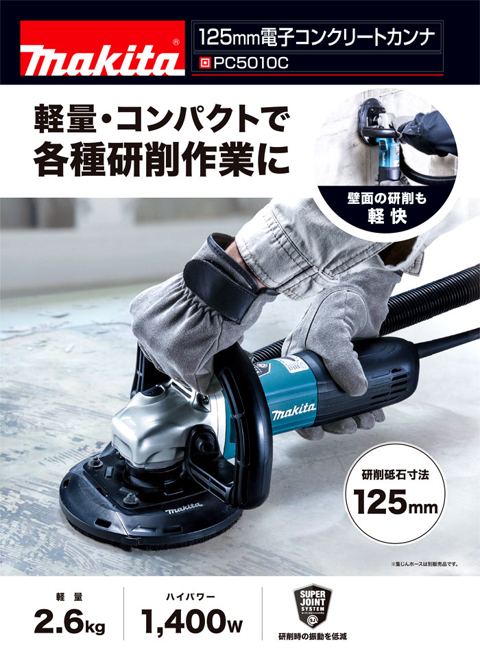 マキタ(Makita) コンクリートカンナ PC5010C 通販