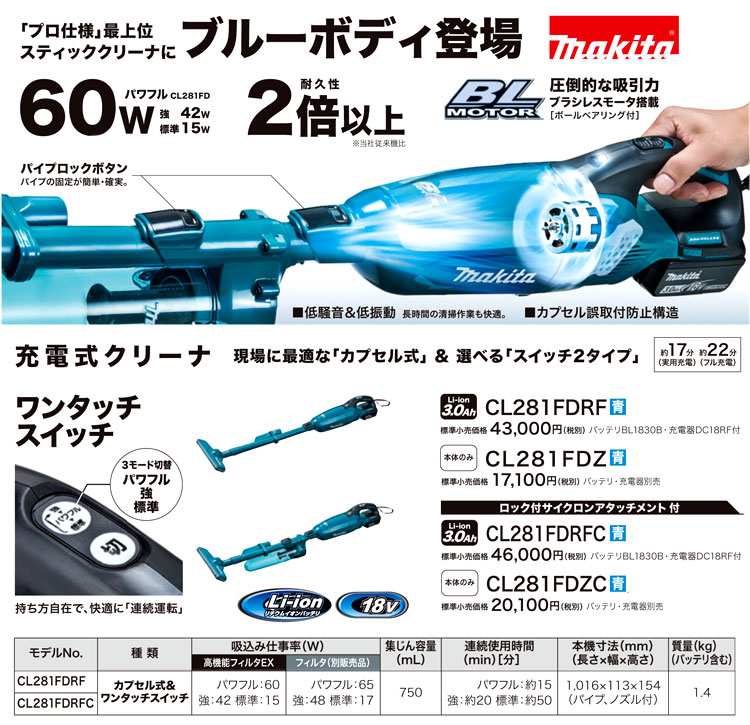 マキタ 18V【3.0Ah電池付】充電式クリーナ(3モード+カプセル式