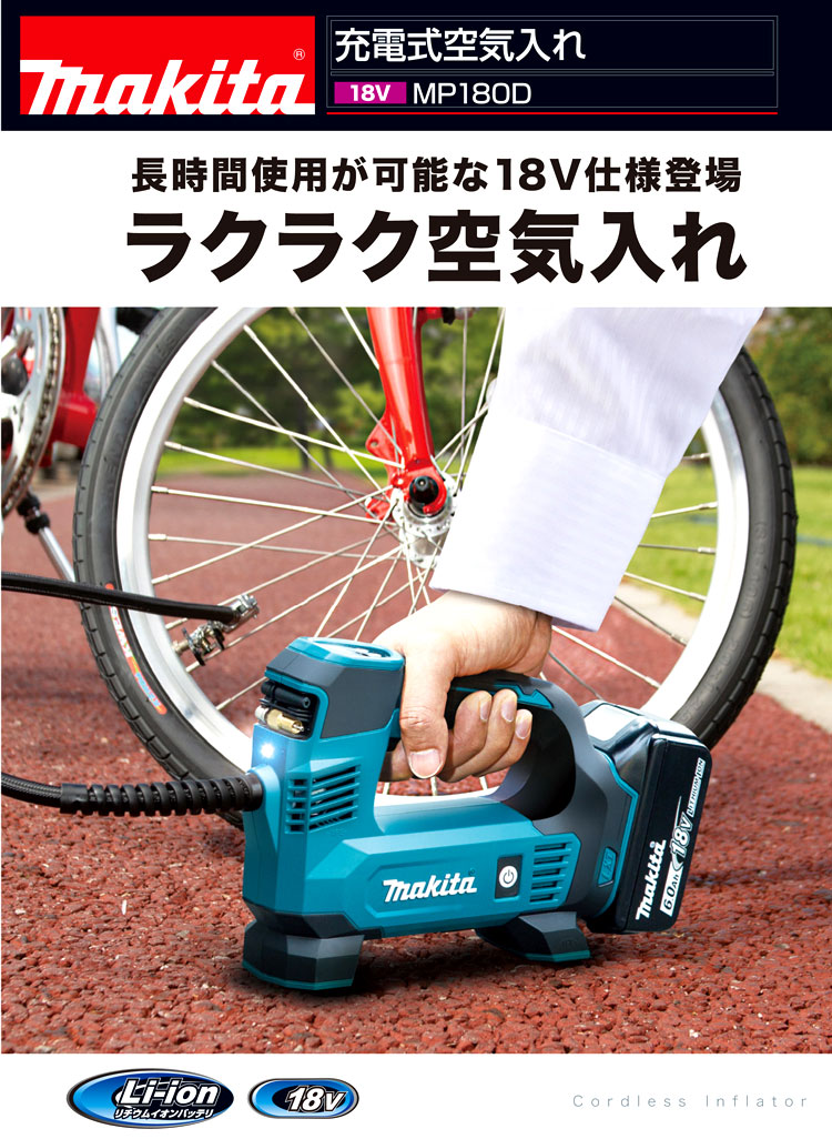 18V【6.0Ah電池付】空気入れ