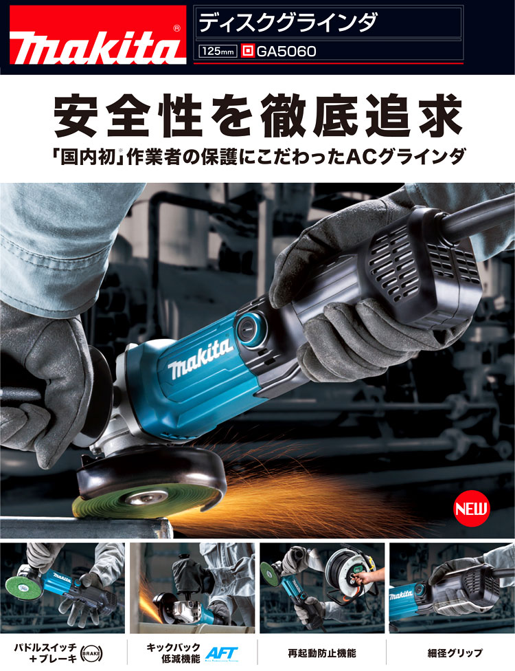 125mmディスクグラインダ（パドルスイッチ）