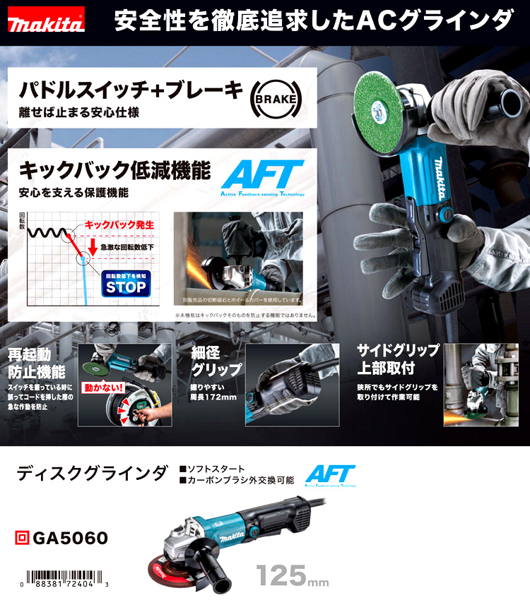 125mmディスクグラインダ（パドルスイッチ）