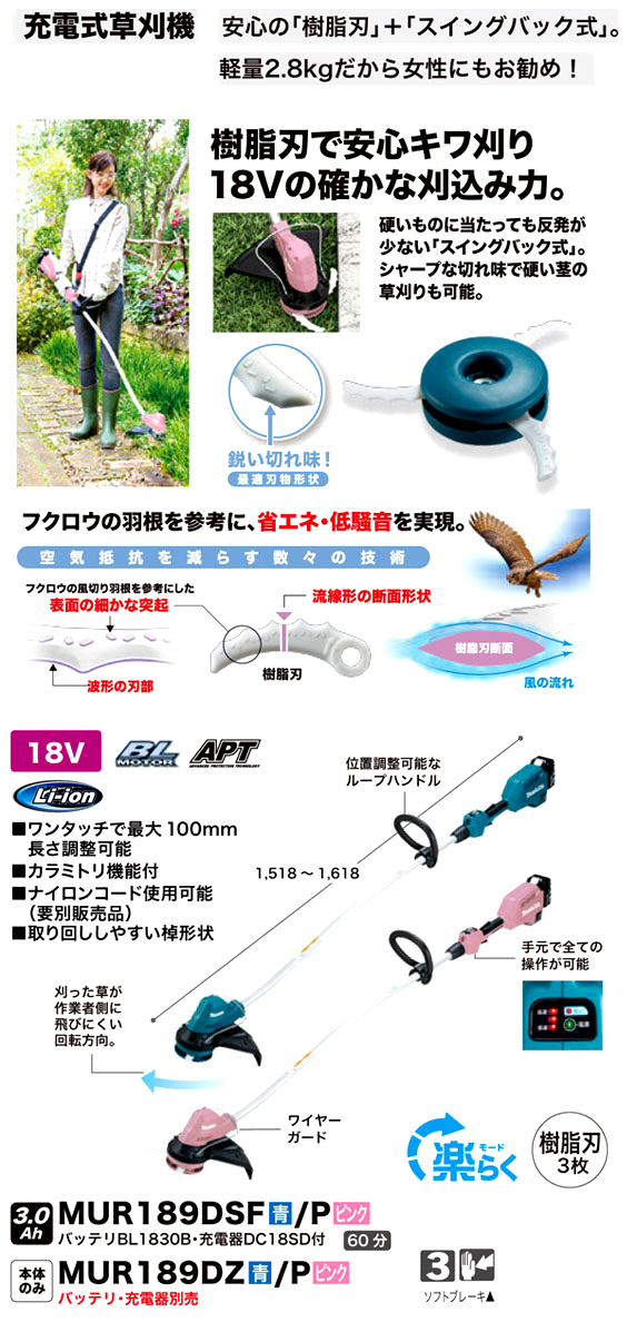 ☆マキタ 充電式刈払い機 MUR189DSFP 樹脂刃 18V 良品整備品 千葉県より☆