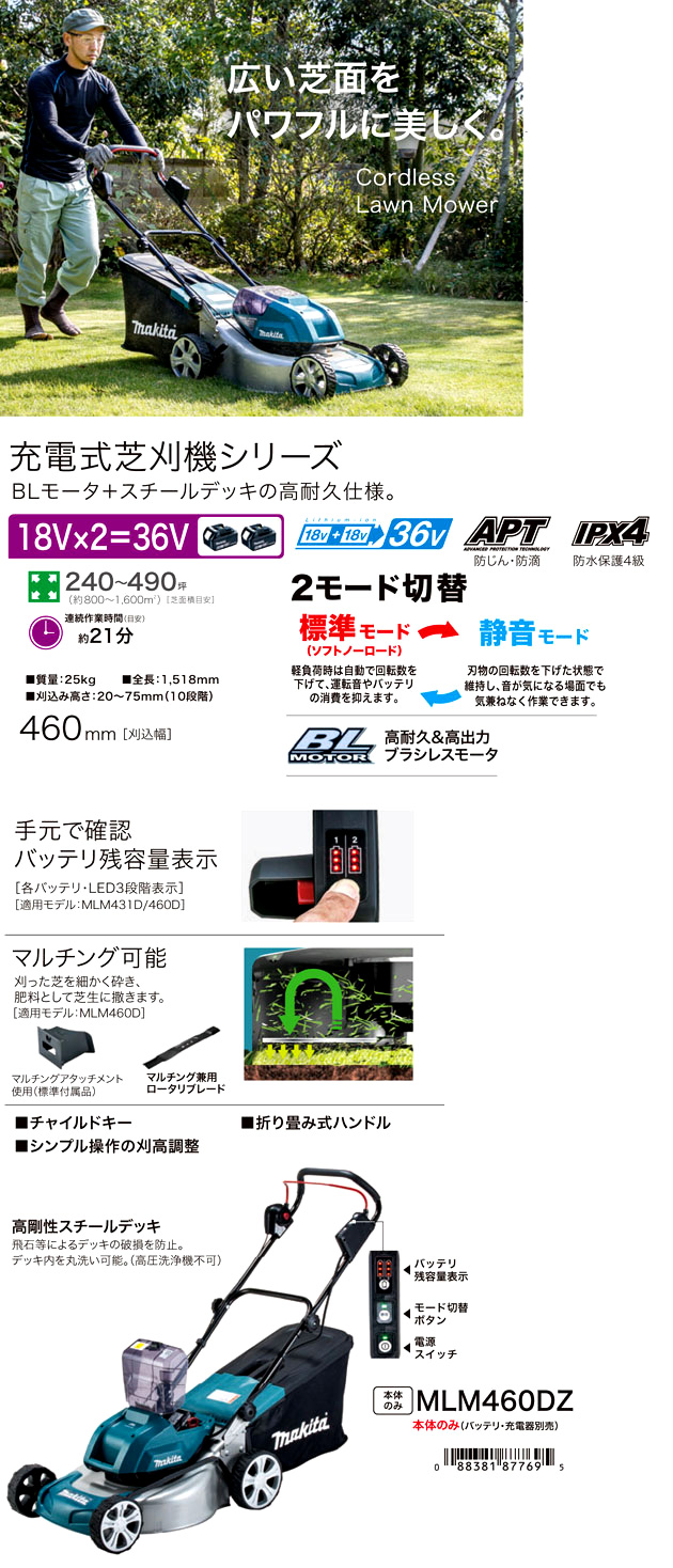 18V+18V(36V)充電式芝刈機【本体のみ】