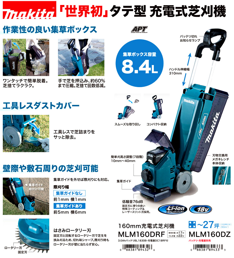 最新作売れ筋が満載 マキタ MLM160DRF 充電式芝刈機 160mm タテ型 18V 3.0Ah makita 