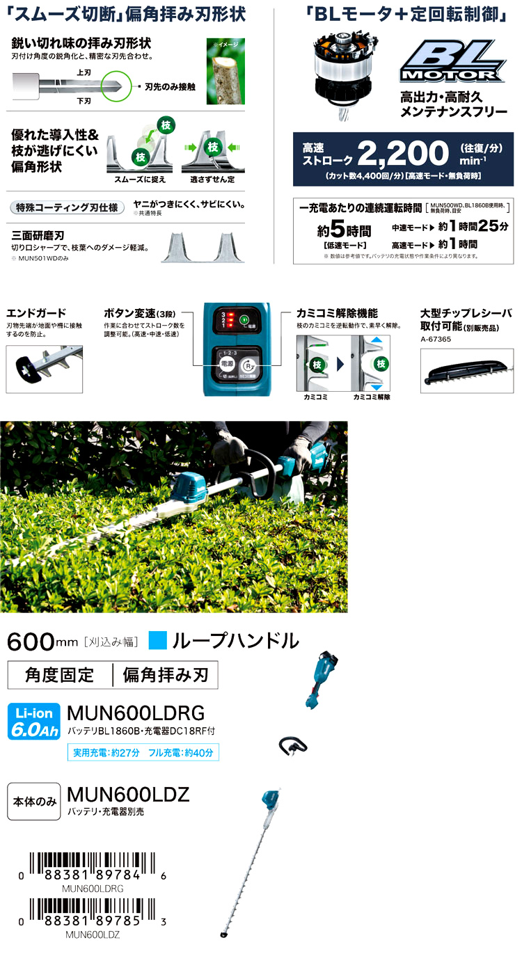 史上一番安い 長尺商品 makita マキタ 18V充電式ポールヘッジトリマ 600mm 2グリップ 角度固定 偏角拝み刃 MUN600LDZ  本体のみ ※電池 充電器別売