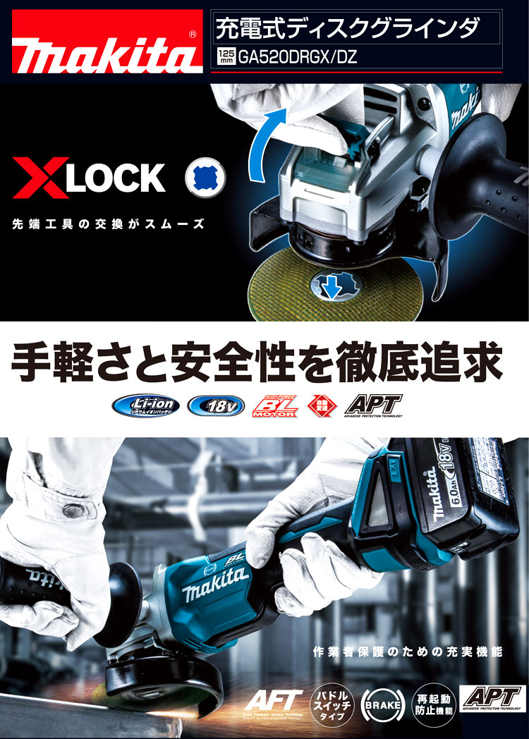 マキタ 125mm18V【6.0Ah電池付】XLOCK充電式ディスクグラインダ