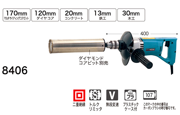 在庫一掃 ruruマキタ Makita ダイヤコア震動ドリル 8406