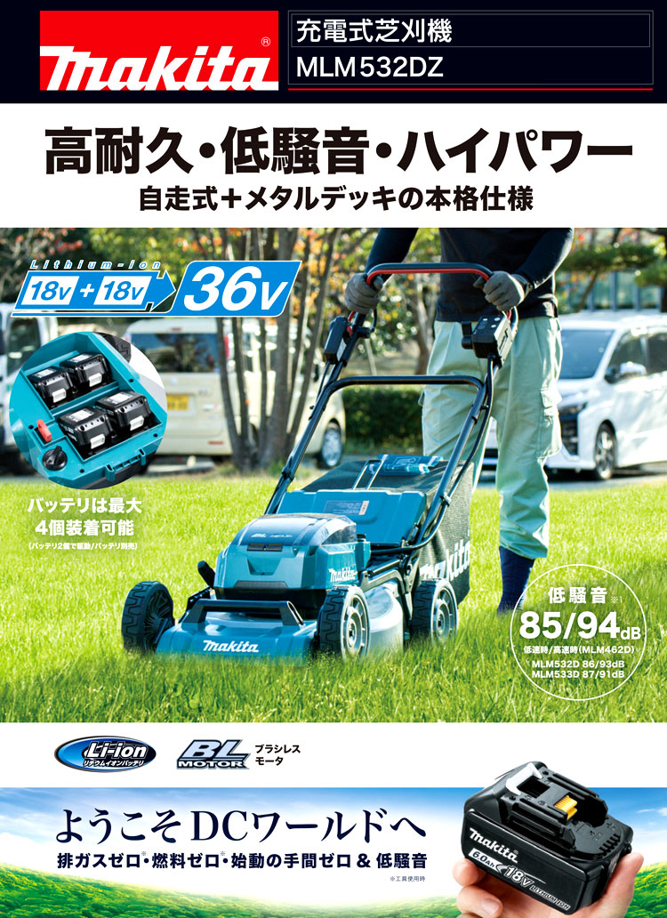 18V+18V(36V)534mm充電式自走芝刈機