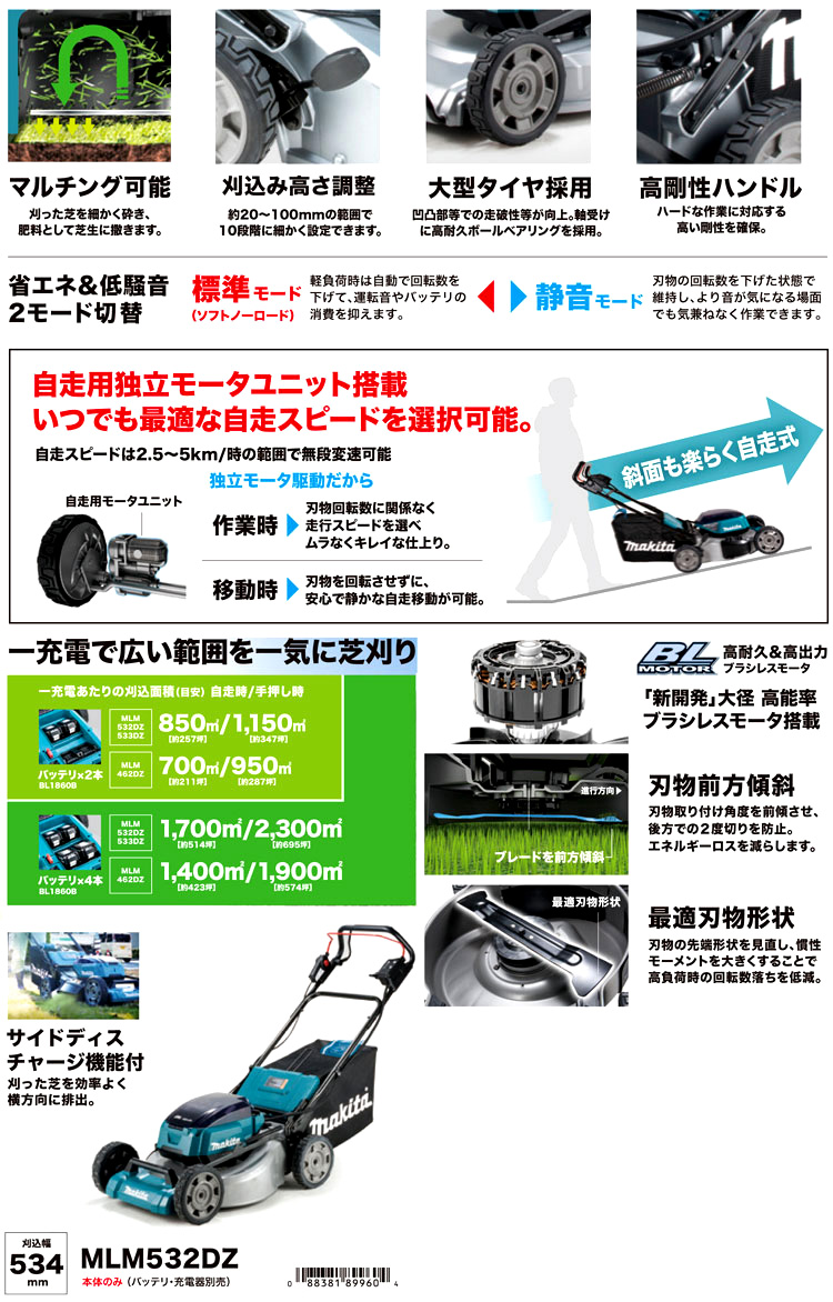 18V+18V(36V)534mm充電式自走芝刈機