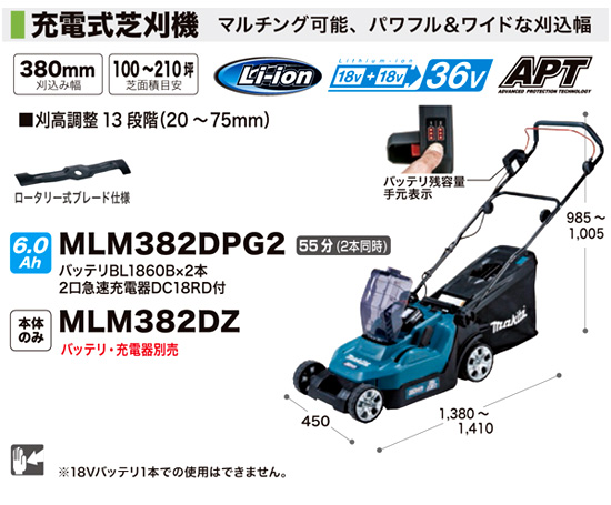 18V+18V(36V)【6.0Ah電池付】380mm充電式芝刈機