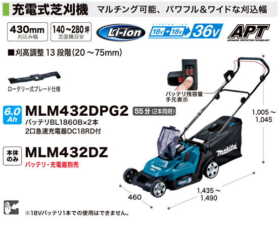 マキタ 18V+18V(36V)【6.0Ah電池付】430mm充電式芝刈機 MLM432DPG2