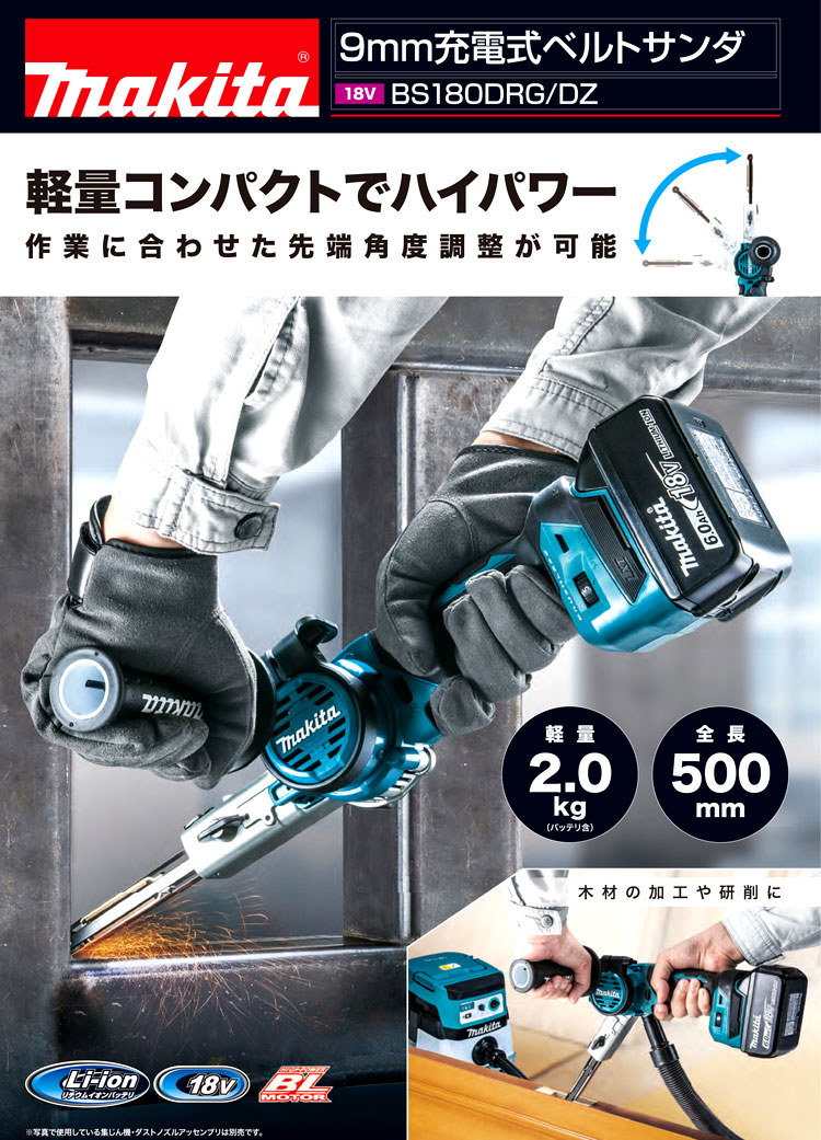 18V【6.0Ah電池付】9mm充電式ベルトサンダ