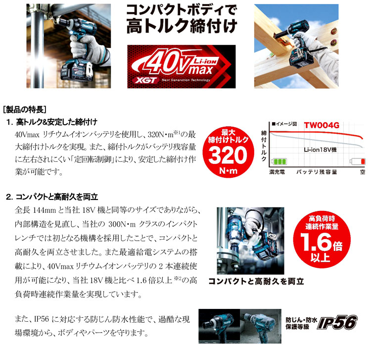 36V【2.5Ah電池付】40Vmaxインパクトレンチ(差込角12.7mm)