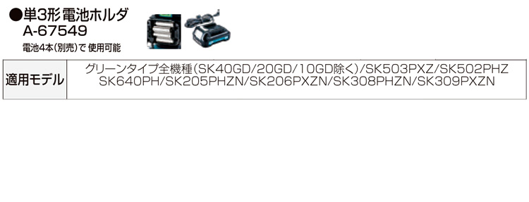 グリーンレーザー用単3形電池ホルダ