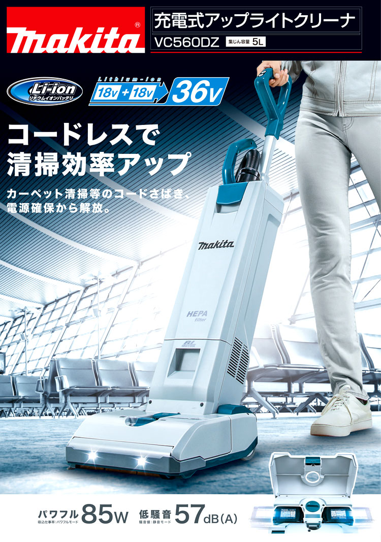 18V+18V(36V)充電式アップライトライトクリーナ【本体のみ】