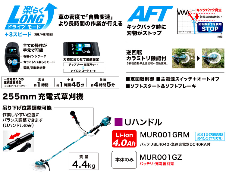 在庫限り】 カナジン 店 マキタ 40Vmax充電式草刈機 ループハンドル MUR003GRM バッテリBL4040 急速充電器DC40RA付 草刈刃φ255mm  40Vmax対応 makita 大型製品