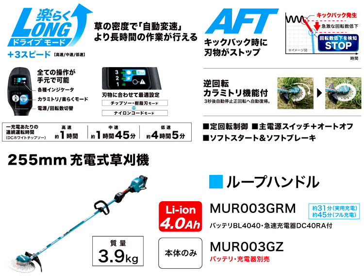 正規品販売！ amanマキタ Makita 充電式草刈機 40Vmax バッテリ 充電器別売 MUR002GZ