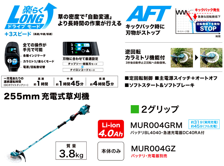 (マキタ) 40Vmax充電式草刈機 2グリップ MUR009GZ 本体のみ 草刈刃φ255mm 40Vmax対応 makita 大型製品 - 2