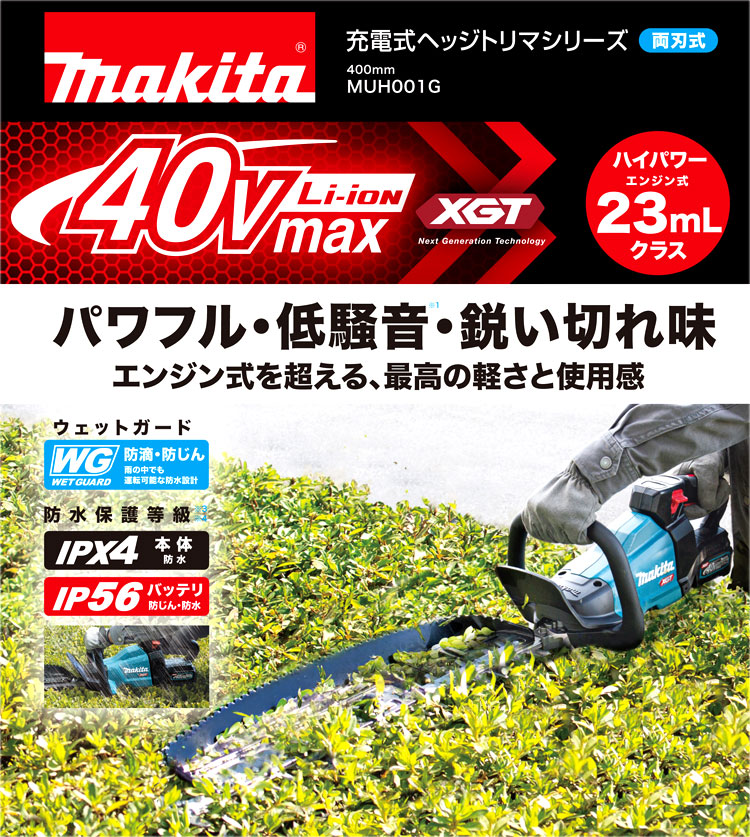 36V【2.5Ah電池付】400mm40Vmaxヘッジトリマ