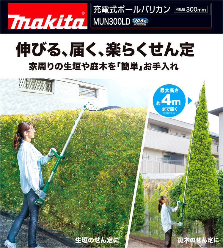 10.8V【1.5Ah電池付】充電式ポールバリカン