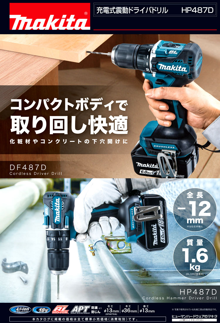 スポーツ/アウトドアMAKITA  充電式震動ドライバードリル