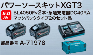 36V【5.0Ah】40Vmaxパワーソースキット［XGT3］