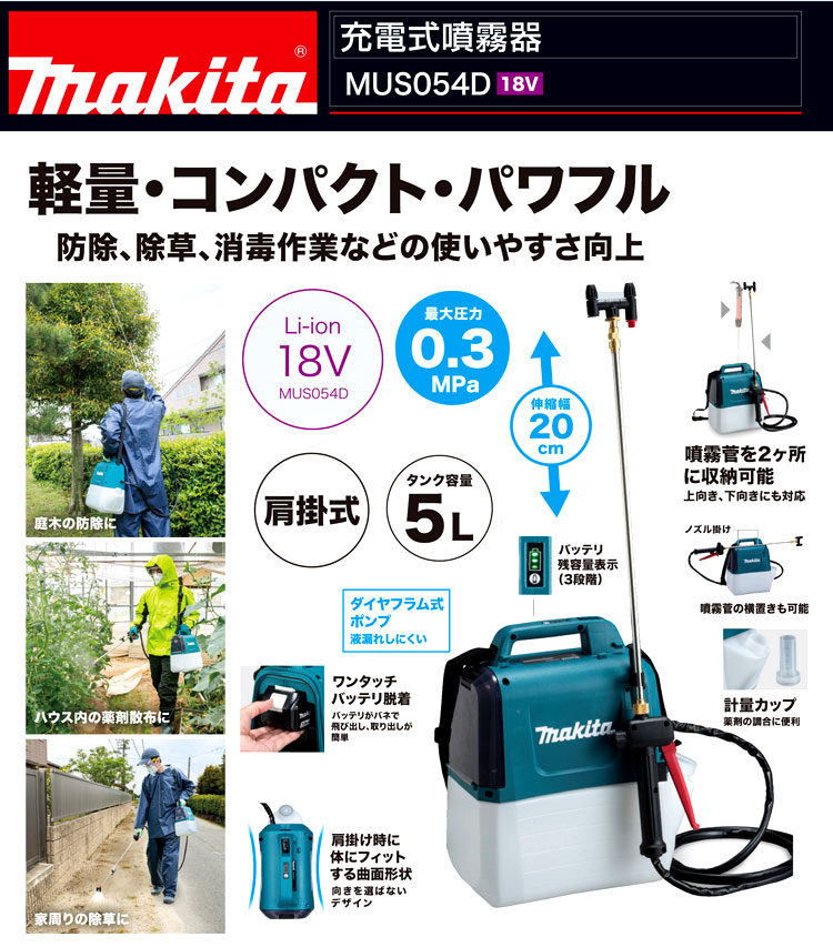 噴霧器　マキタ