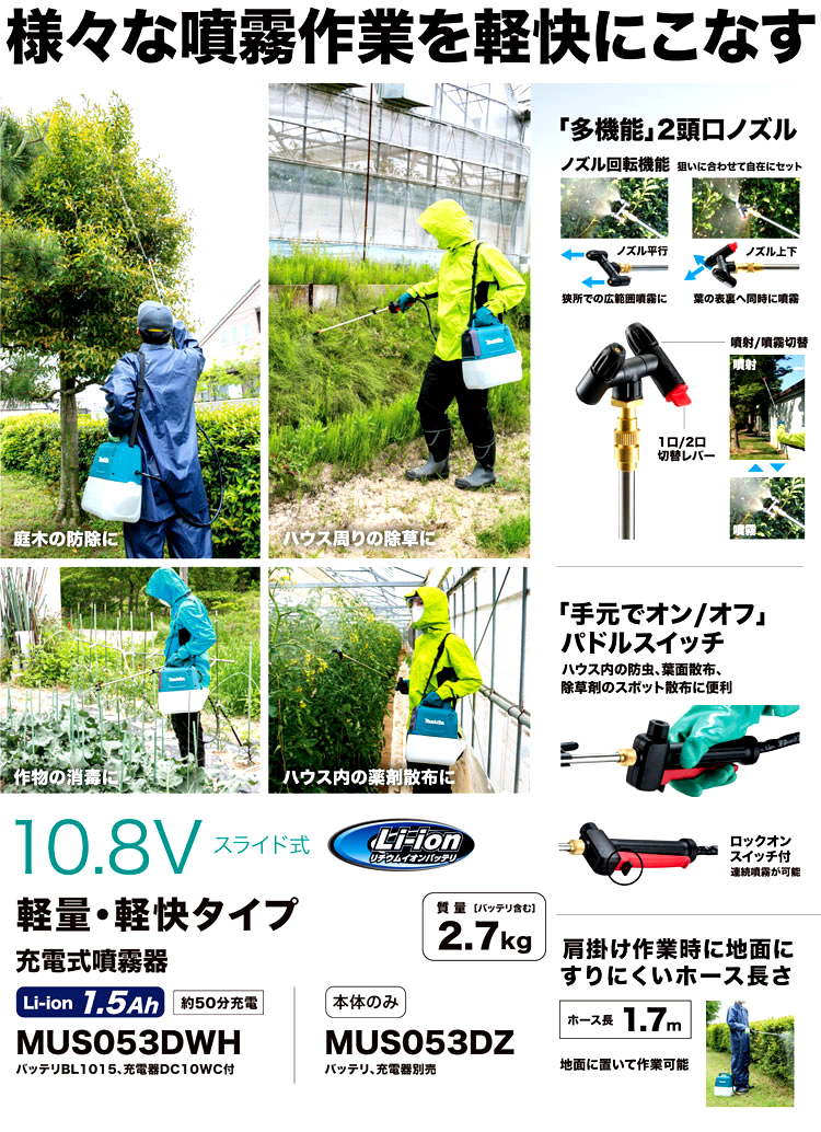 誕生日/お祝い マキタ makita 散布機 10.8V 充電式噴霧器 5L バッテリー 充電器付き MUS053DWH 噴霧器 電動 散布器  肩掛け式 除草 園芸