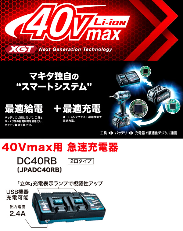 マキタ 電動工具 40Vmax専用急速充電器〔2口タイプ〕 DC40RB / 充電器 