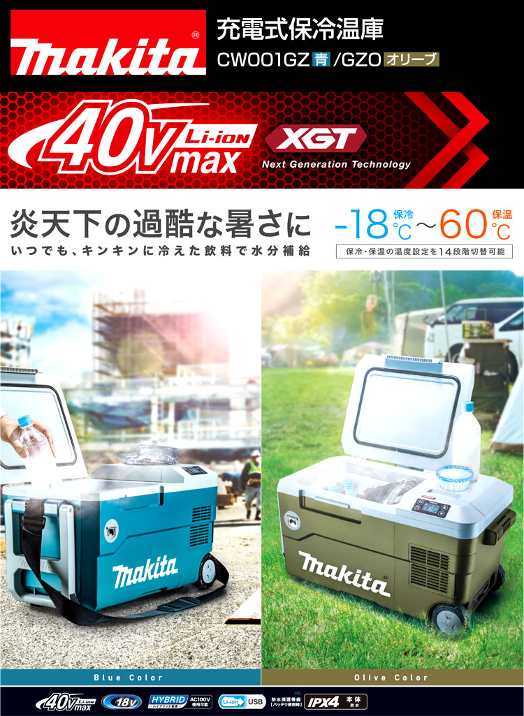 マキタ 冷温庫 40V 18Vオリーブ 20ℓ-