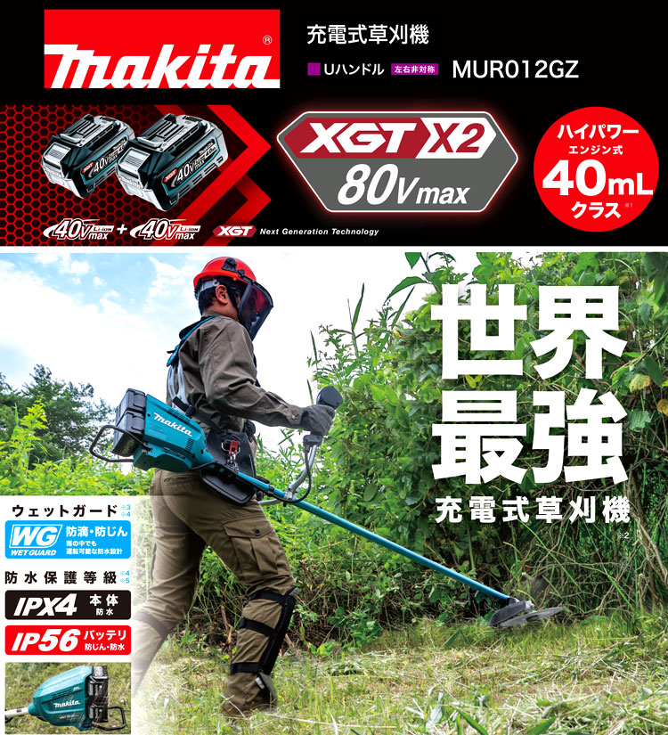 (マキタ) 40Vmax充電式草刈機 2グリップ MUR009GZ 本体のみ 草刈刃φ255mm 40Vmax対応 makita 大型製品 - 4