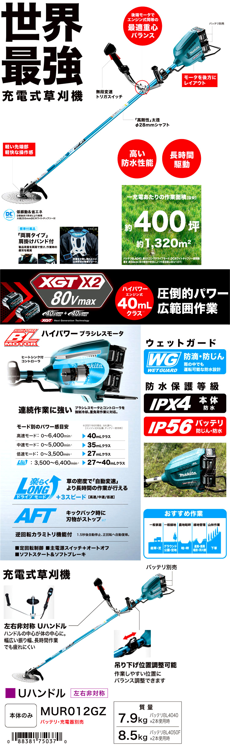 25％OFF】 DIY 電動工具 大工道具の柴商SHIBASHOマキタ makita 80Vmax 充電式草刈機 MUR012GZ  40V-4.0Ahバッテリー2個 充電器DC40RB付フルセット